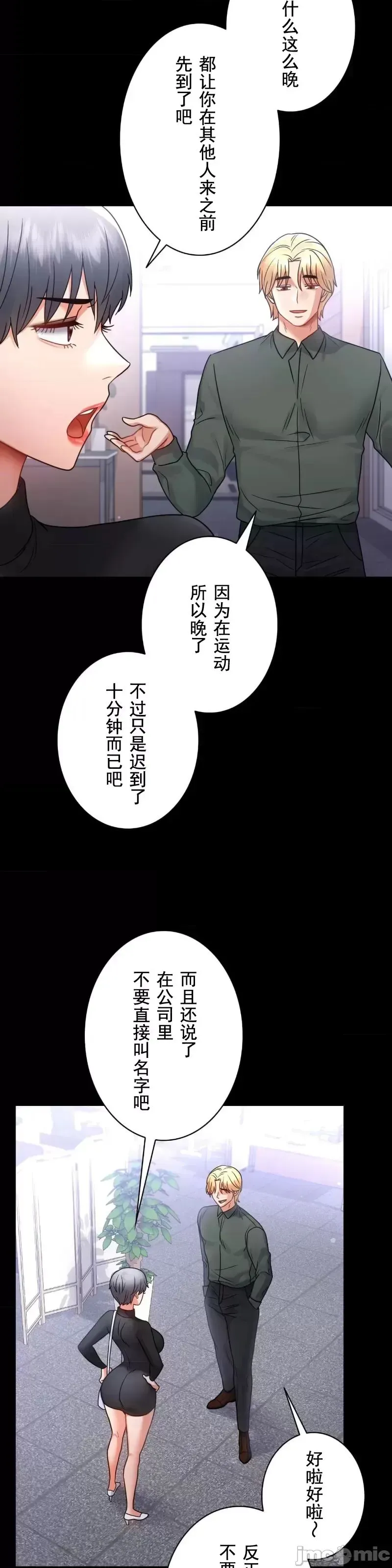 婚外情概率 - 第70話 - page 16