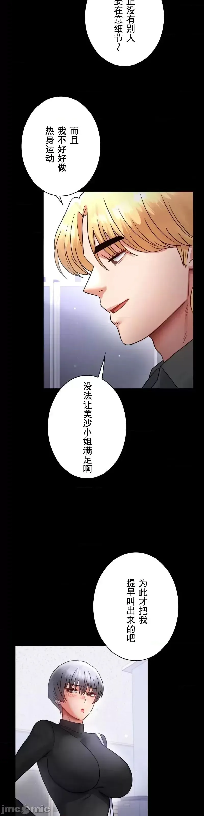 婚外情概率 - 第70話 - page 17