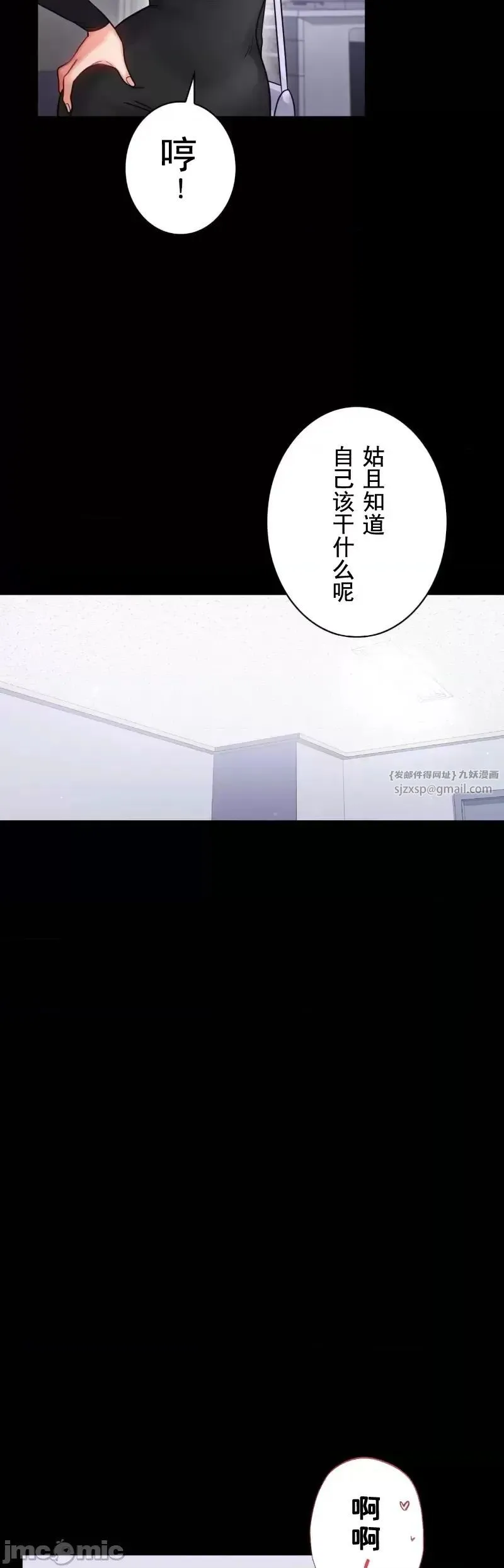 婚外情概率 - 第70話 - page 18