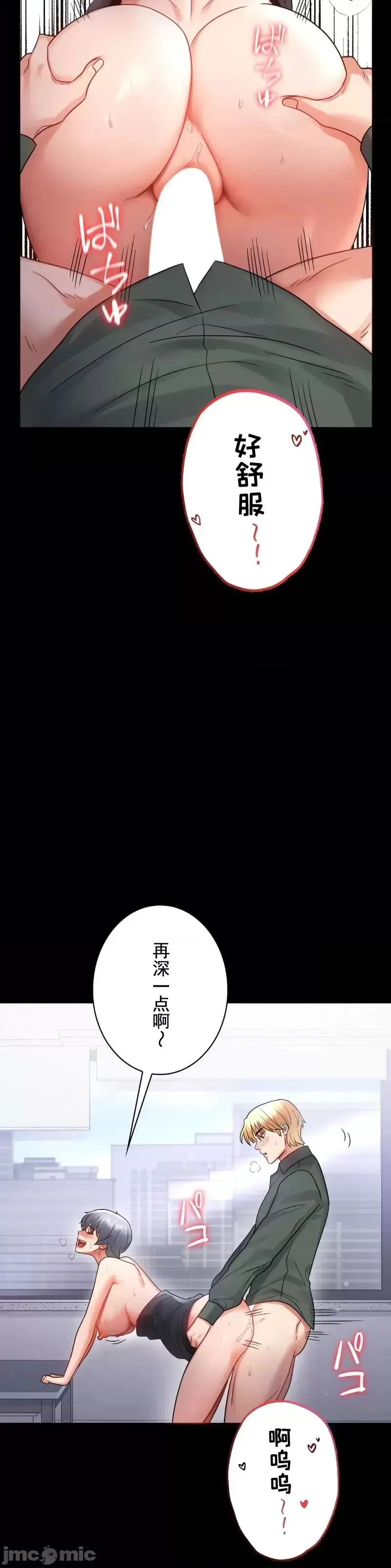婚外情概率 - 第70話 - page 20