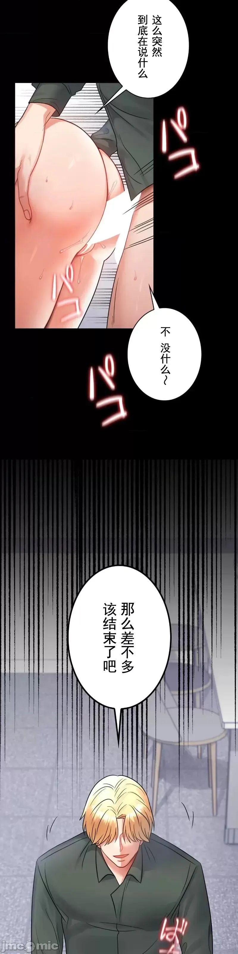 婚外情概率 - 第70話 - page 25
