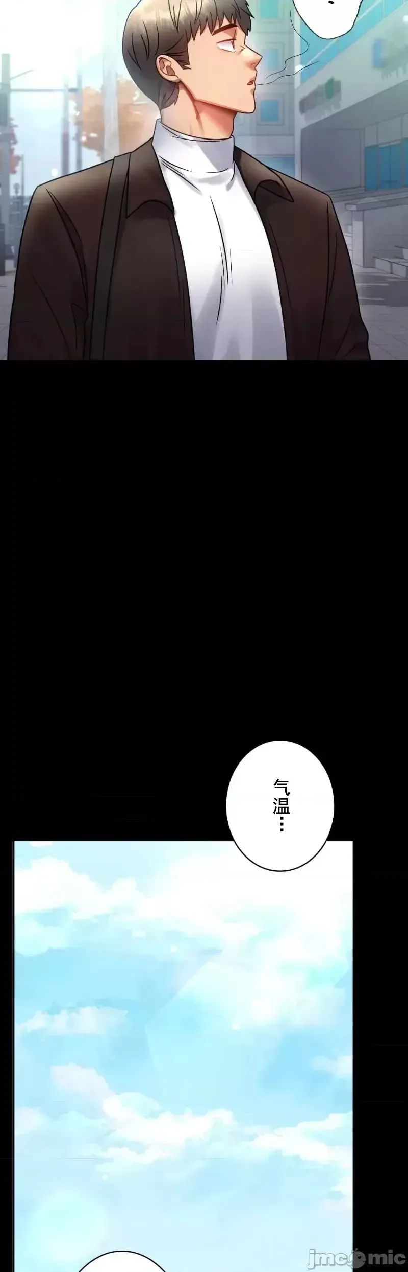 婚外情概率 - 第70話 - page 30