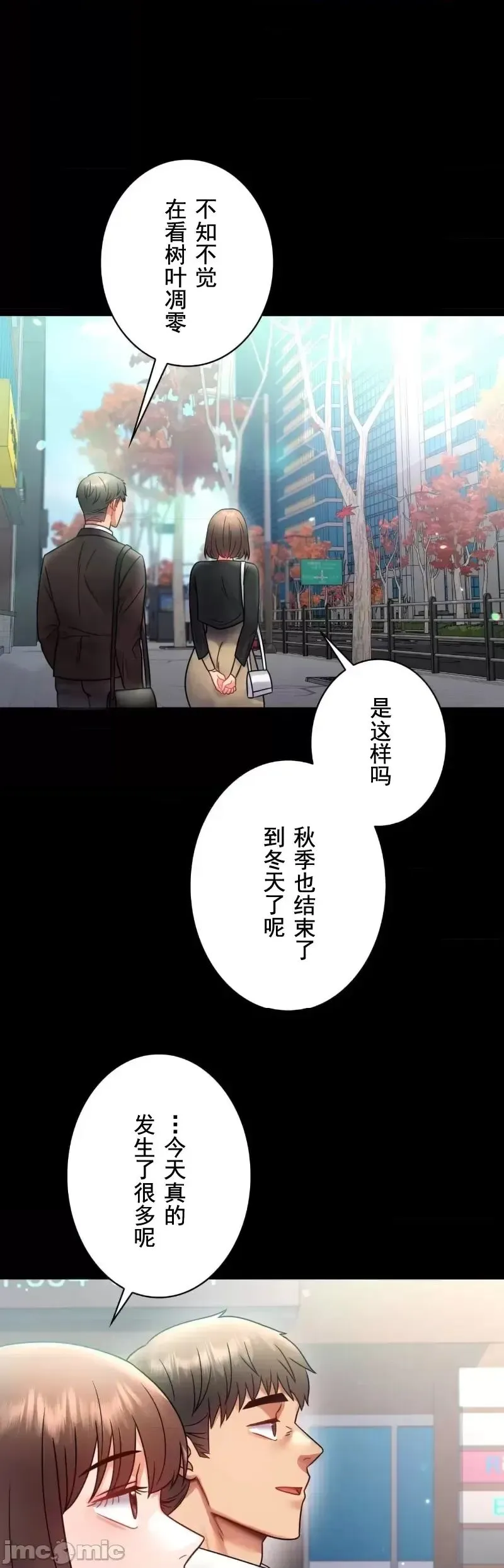 婚外情概率 - 第70話 - page 33