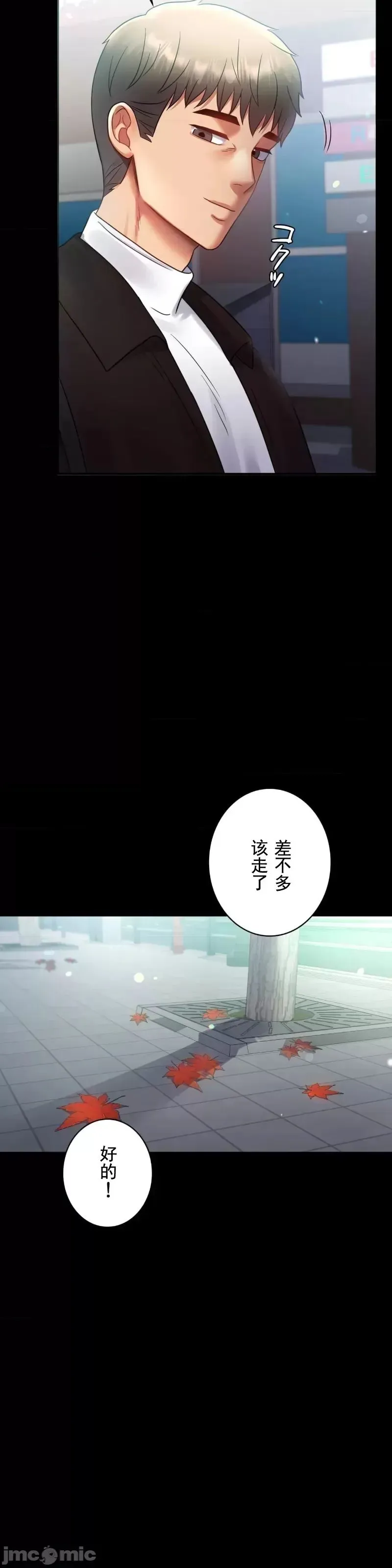 婚外情概率 - 第70話 - page 35