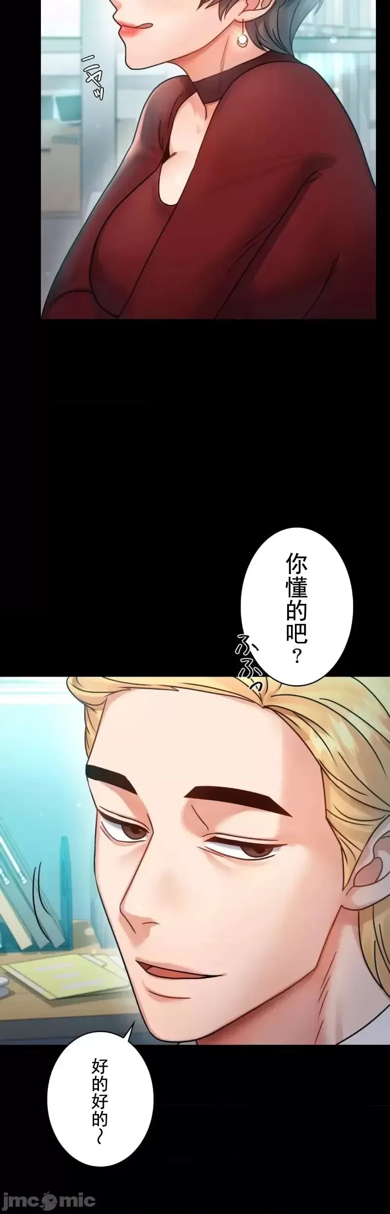 婚外情概率 - 第61話 - page 6
