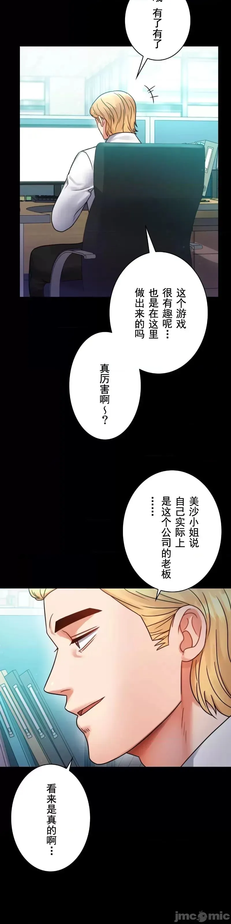 婚外情概率 - 第61話 - page 8