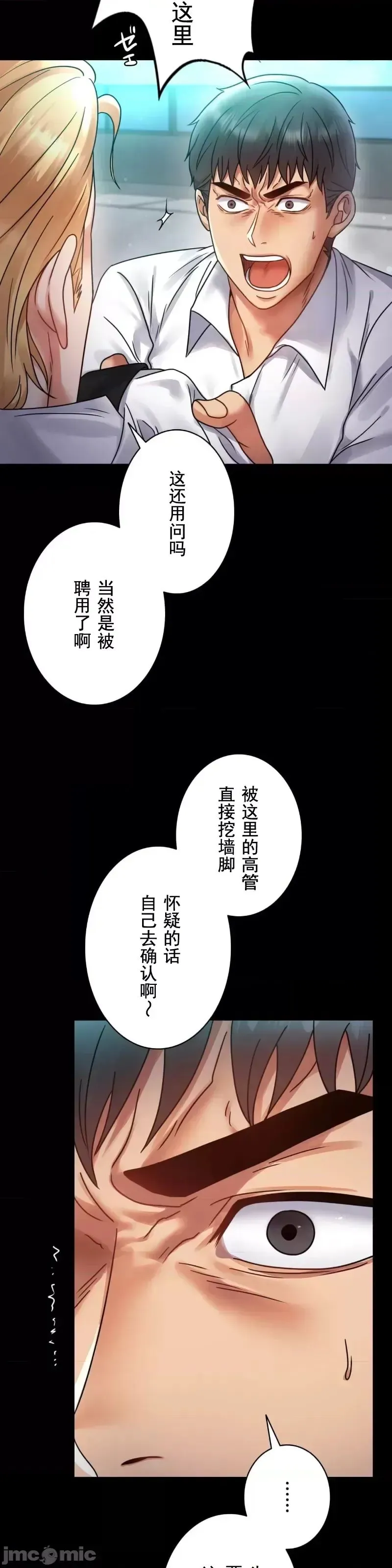 婚外情概率 - 第61話 - page 13