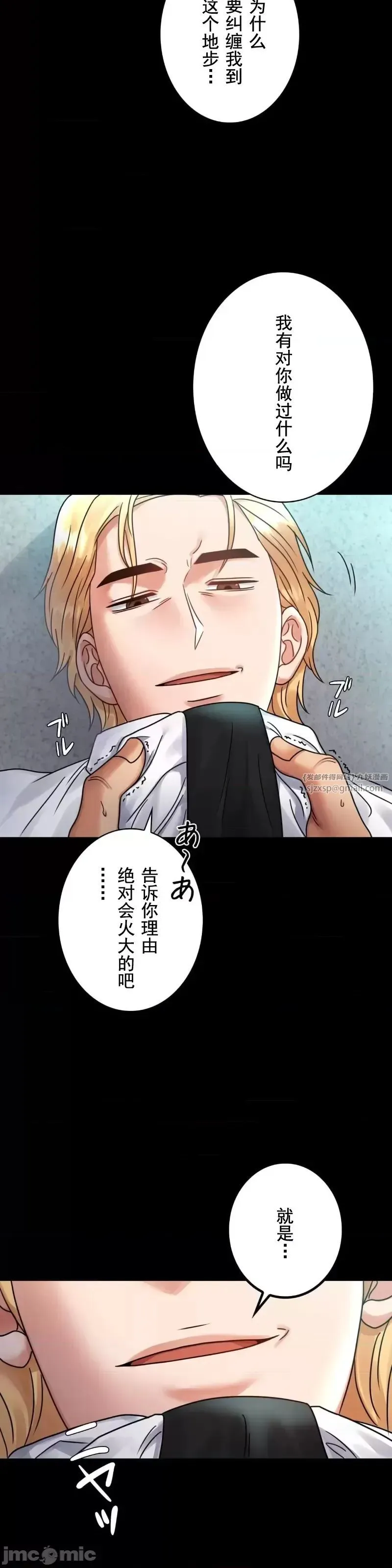婚外情概率 - 第61話 - page 14
