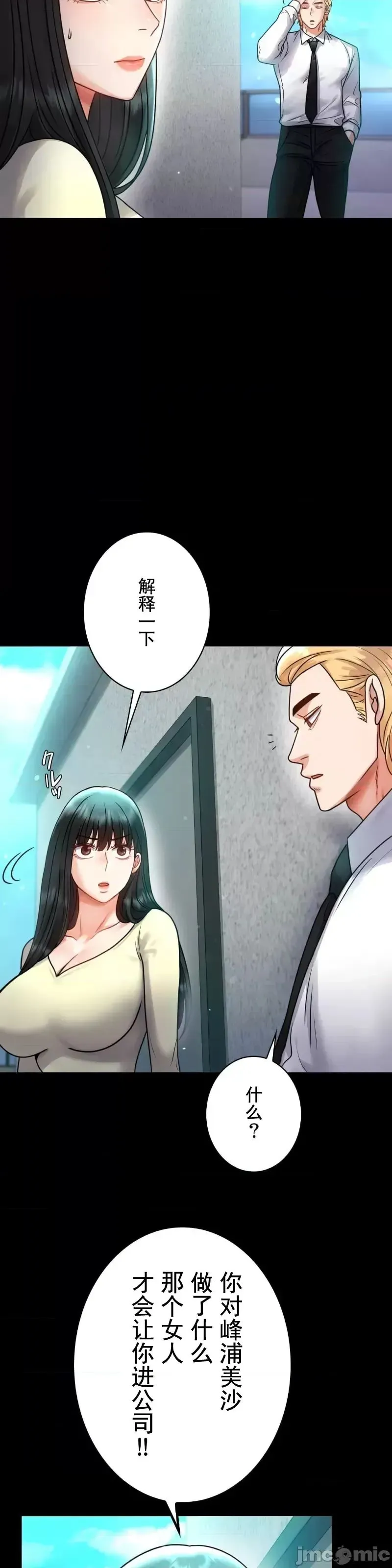 婚外情概率 - 第61話 - page 20