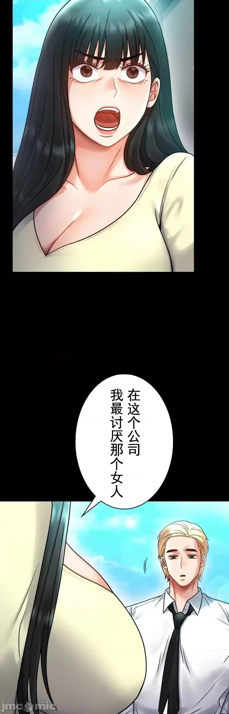 婚外情概率 - 第61話 - page 21