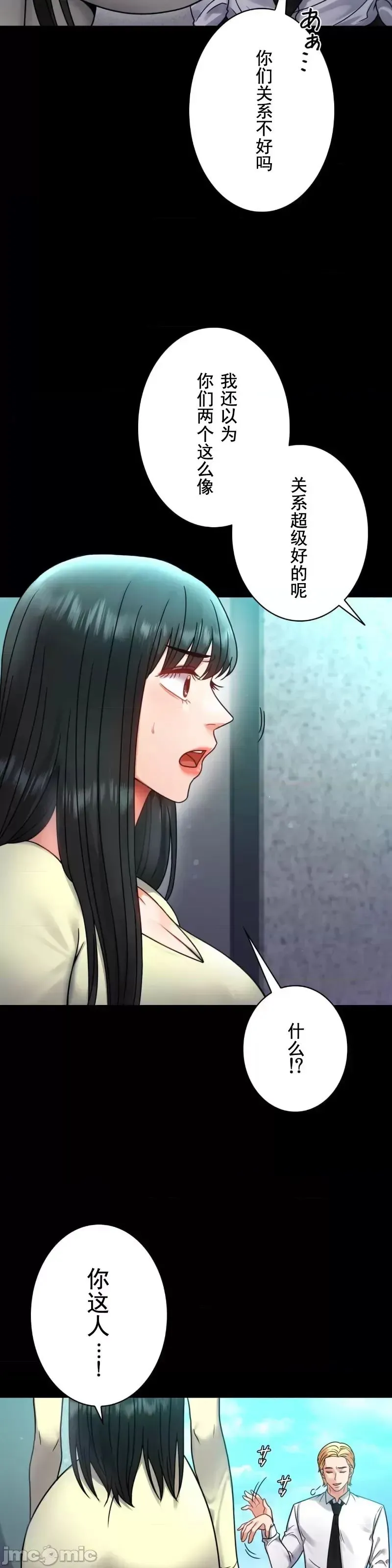 婚外情概率 - 第61話 - page 22