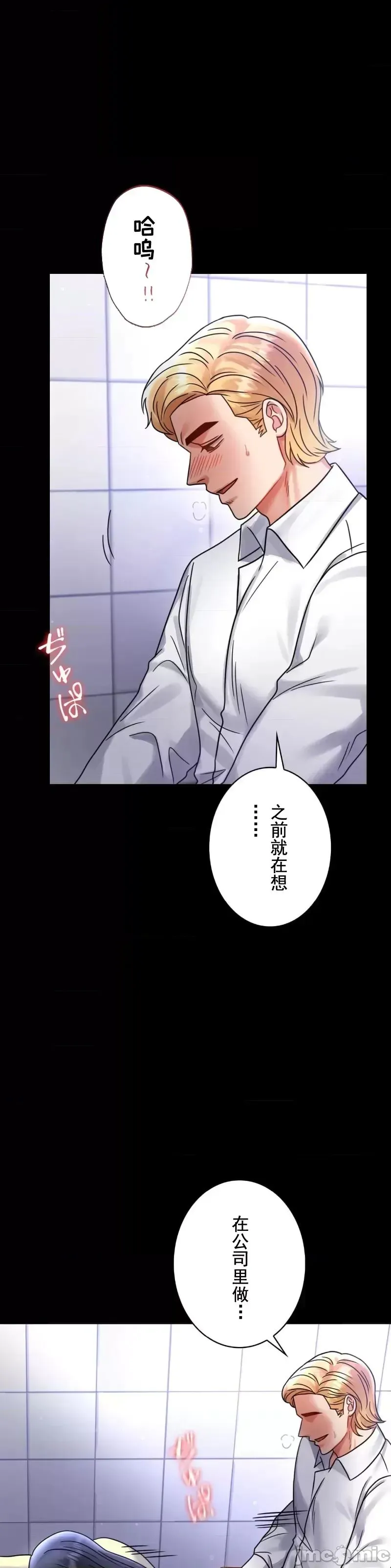 婚外情概率 - 第61話 - page 29