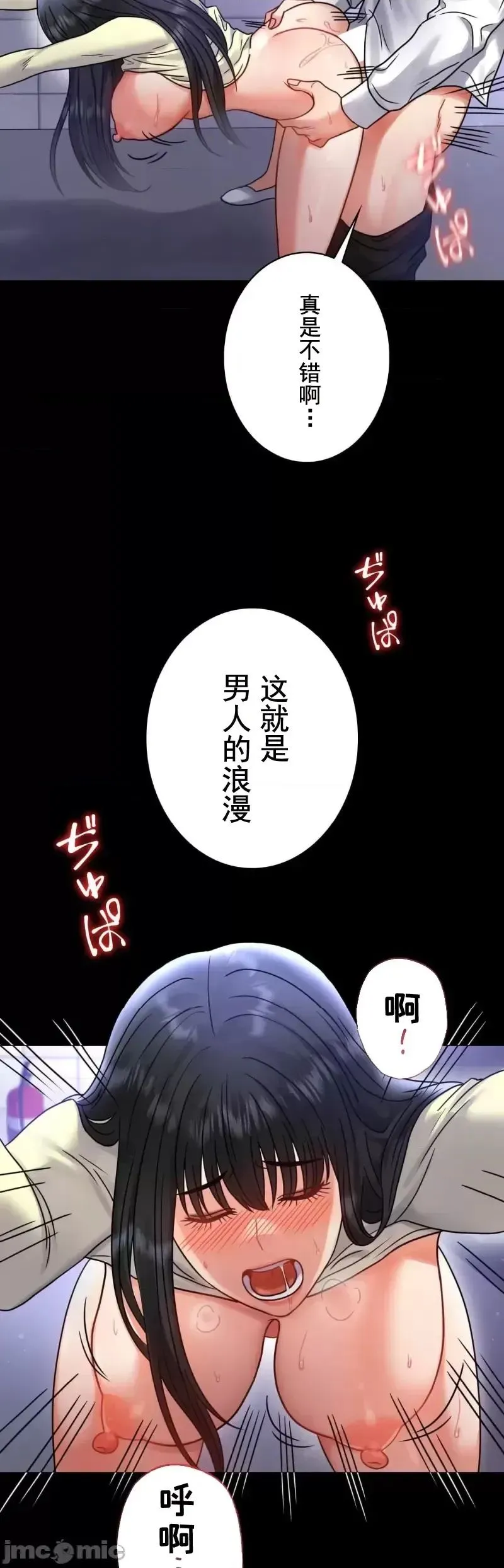 婚外情概率 - 第61話 - page 30