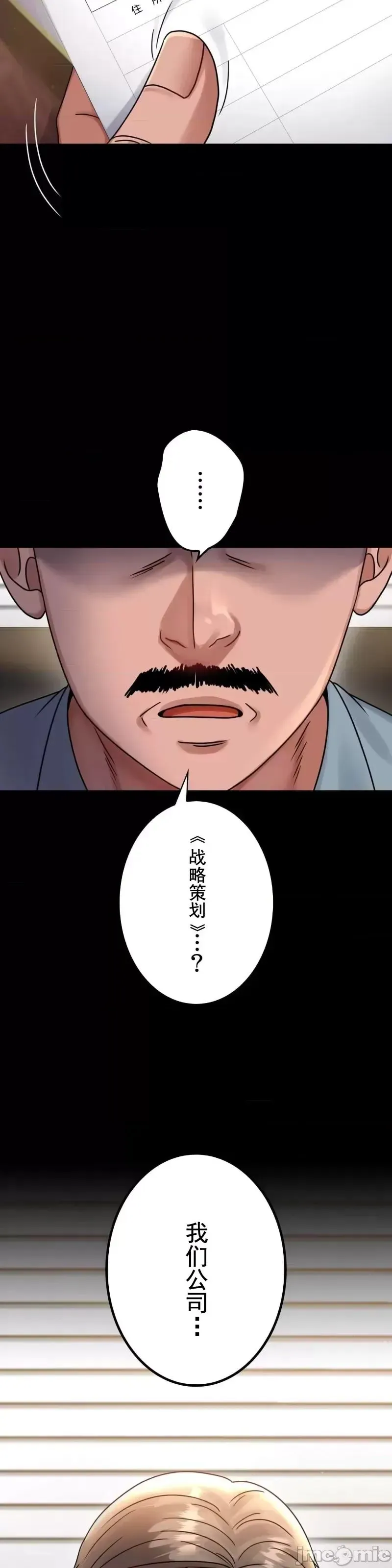 婚外情概率 - 第61話 - page 38