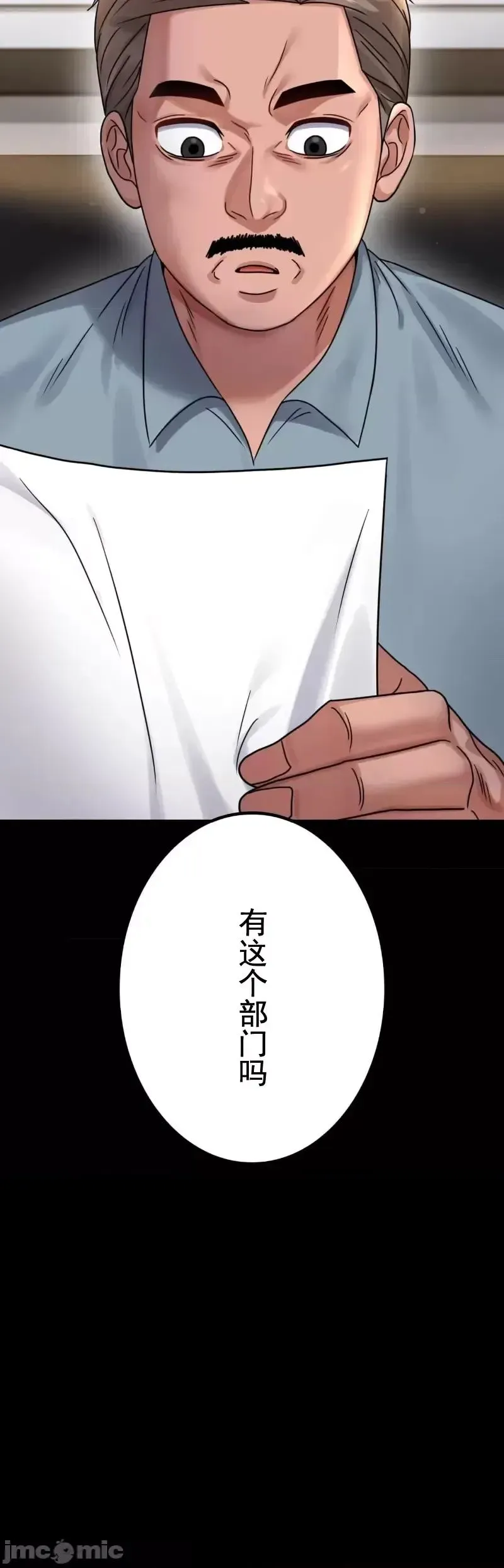 婚外情概率 - 第61話 - page 39