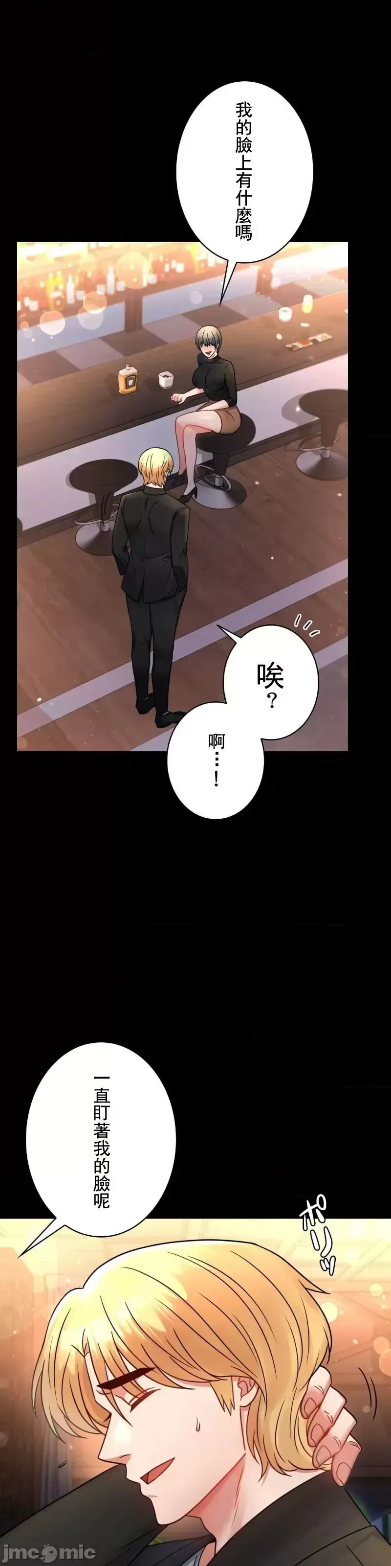 婚外情概率 - 第55話 - page 7