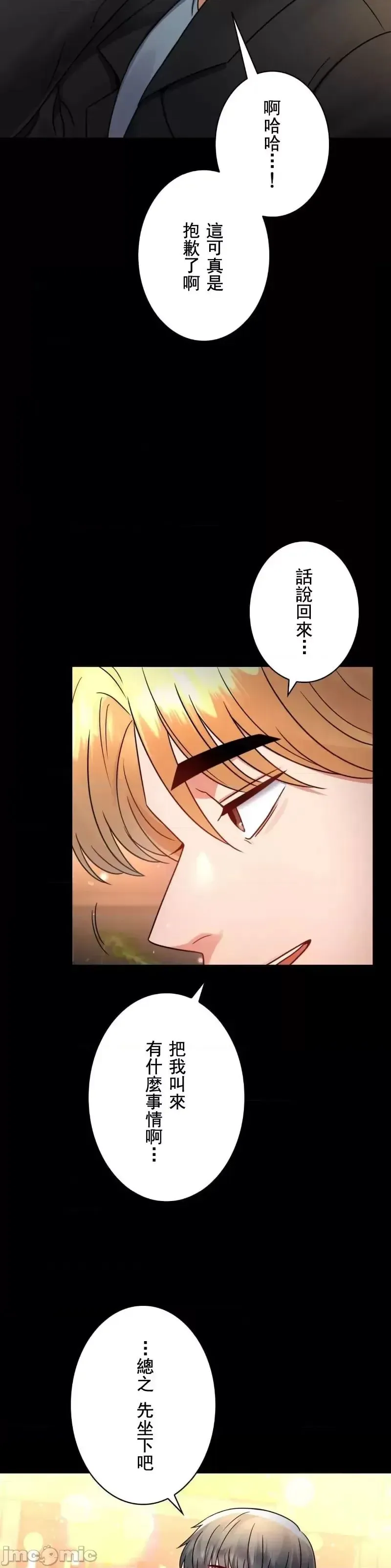 婚外情概率 - 第55話 - page 8