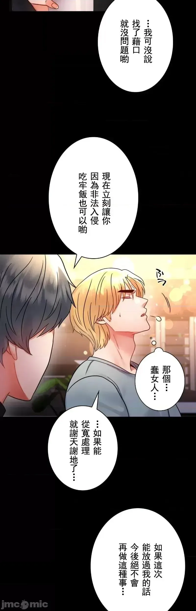 婚外情概率 - 第55話 - page 12