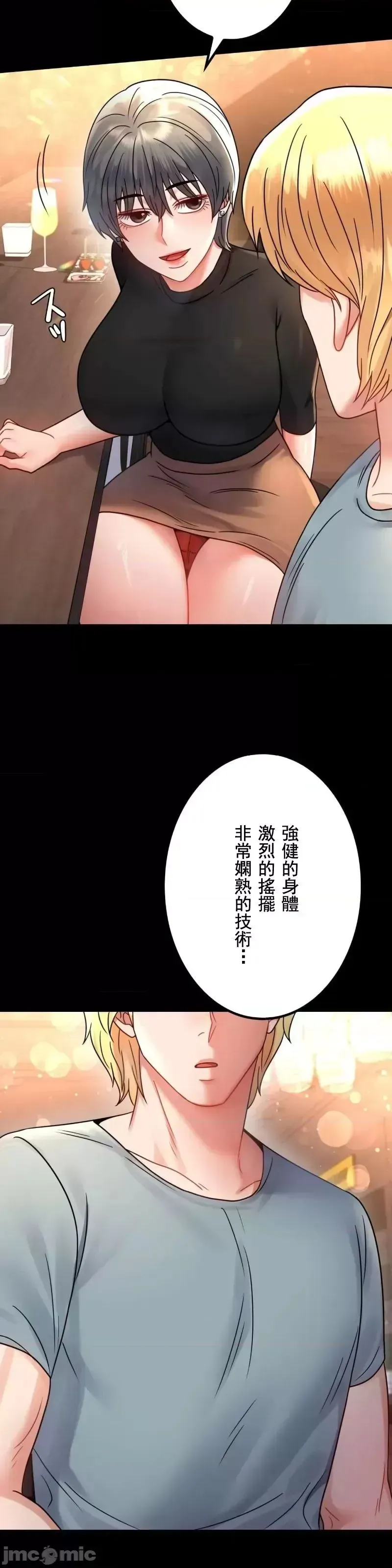婚外情概率 - 第55話 - page 14