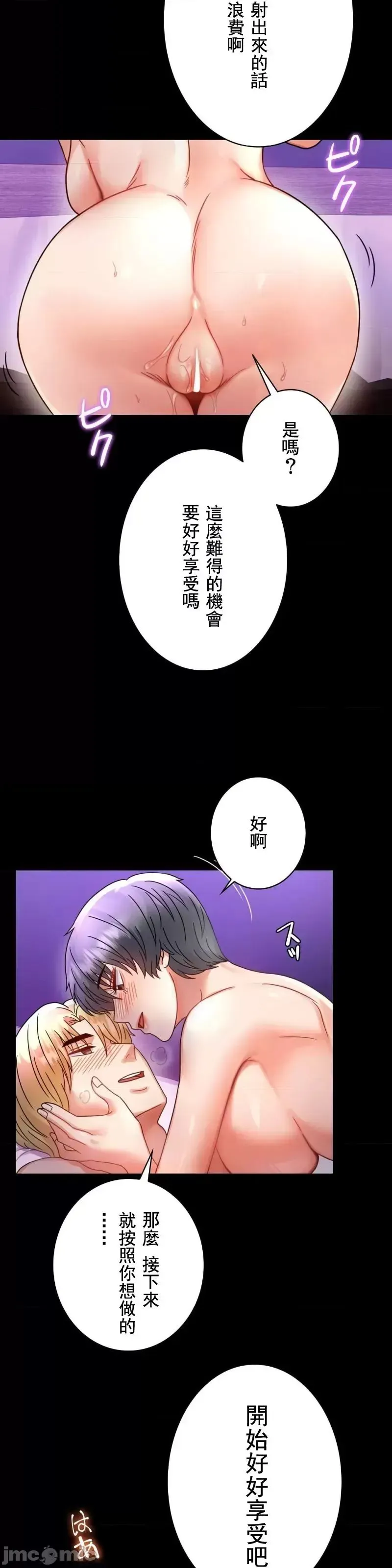 婚外情概率 - 第55話 - page 25
