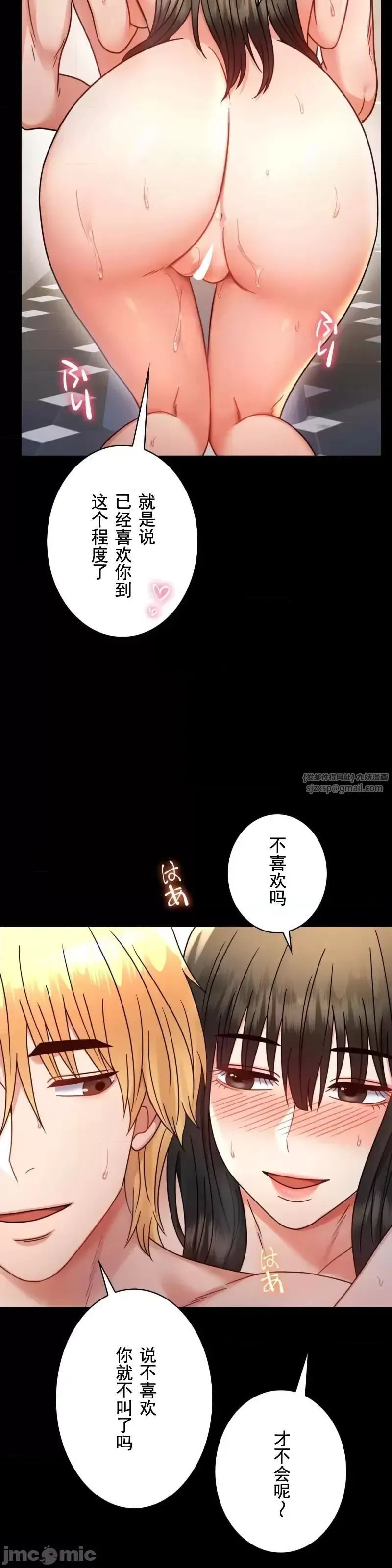 婚外情概率 - 第58話 - page 7