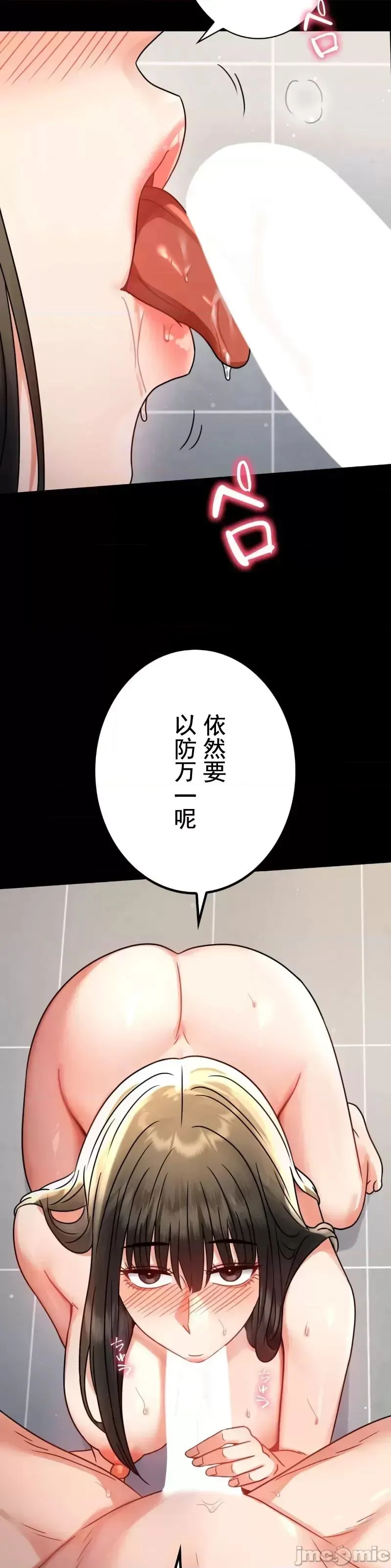 婚外情概率 - 第58話 - page 16