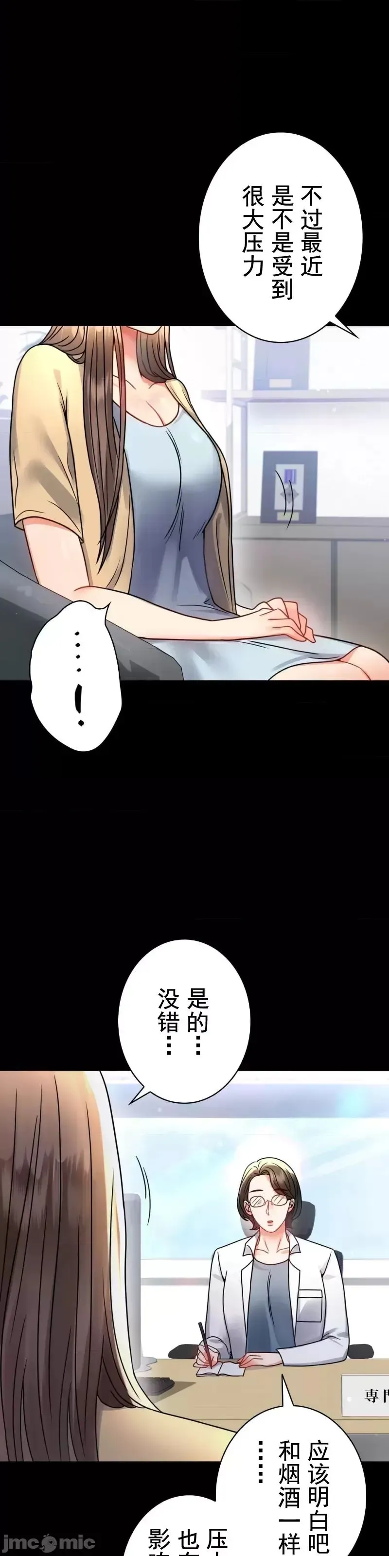 婚外情概率 - 第58話 - page 19