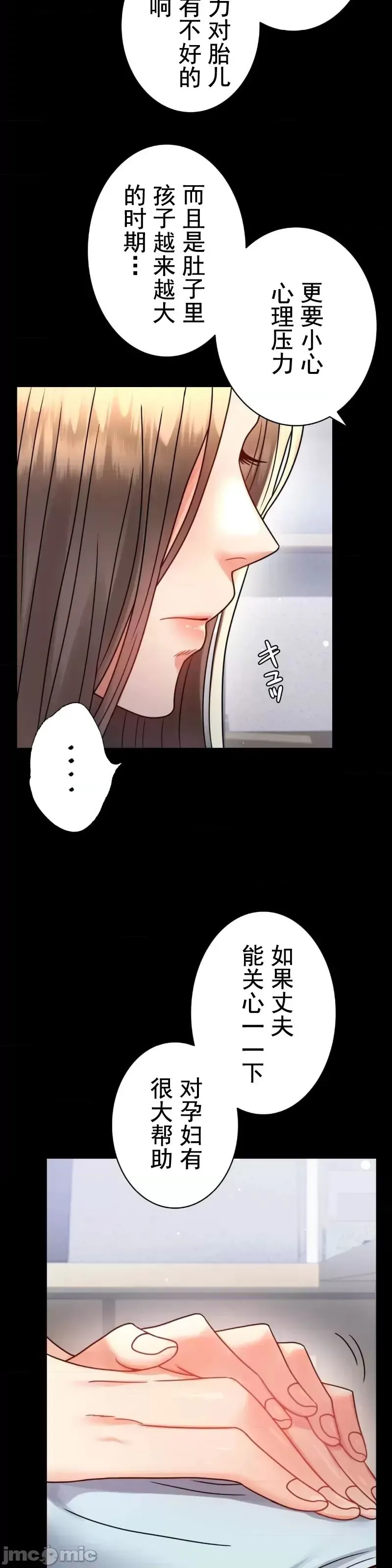 婚外情概率 - 第58話 - page 20