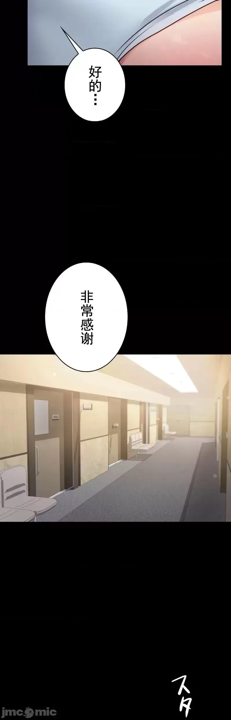 婚外情概率 - 第58話 - page 21