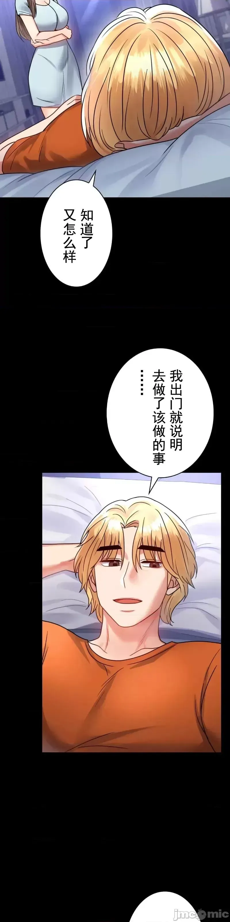 婚外情概率 - 第58話 - page 26