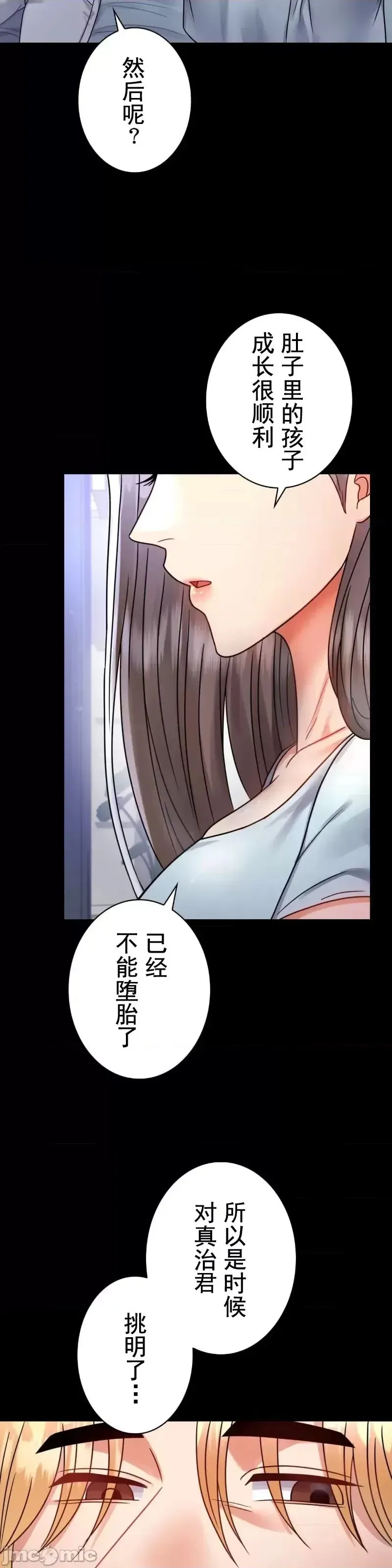婚外情概率 - 第58話 - page 28