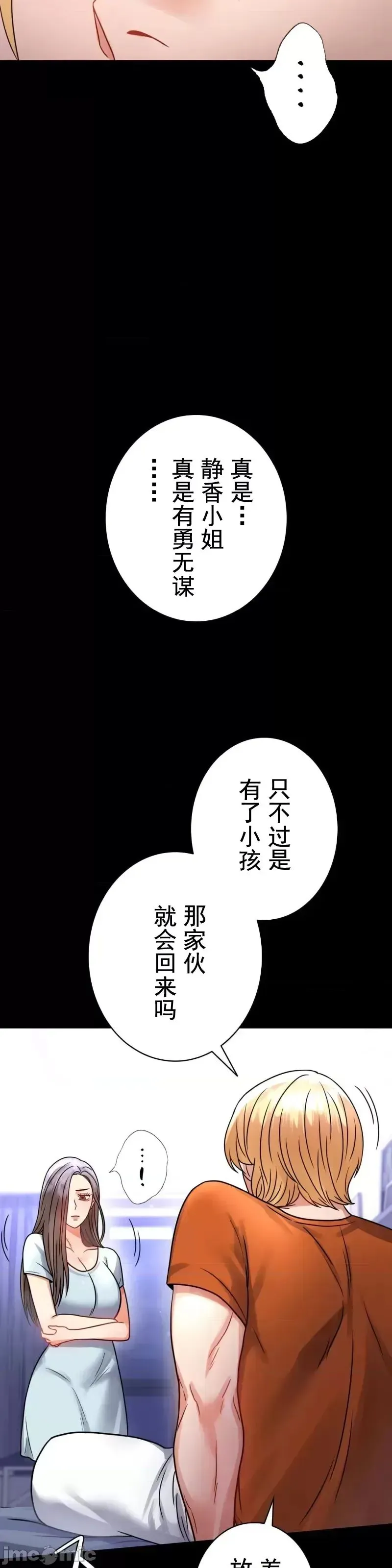 婚外情概率 - 第58話 - page 29