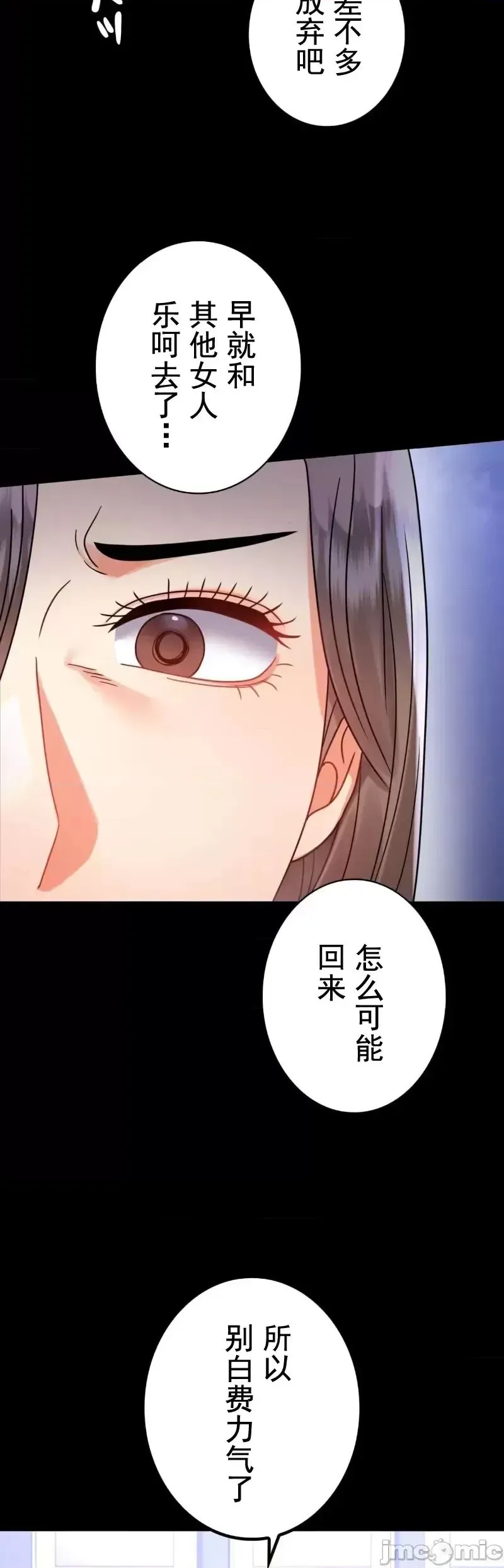 婚外情概率 - 第58話 - page 30