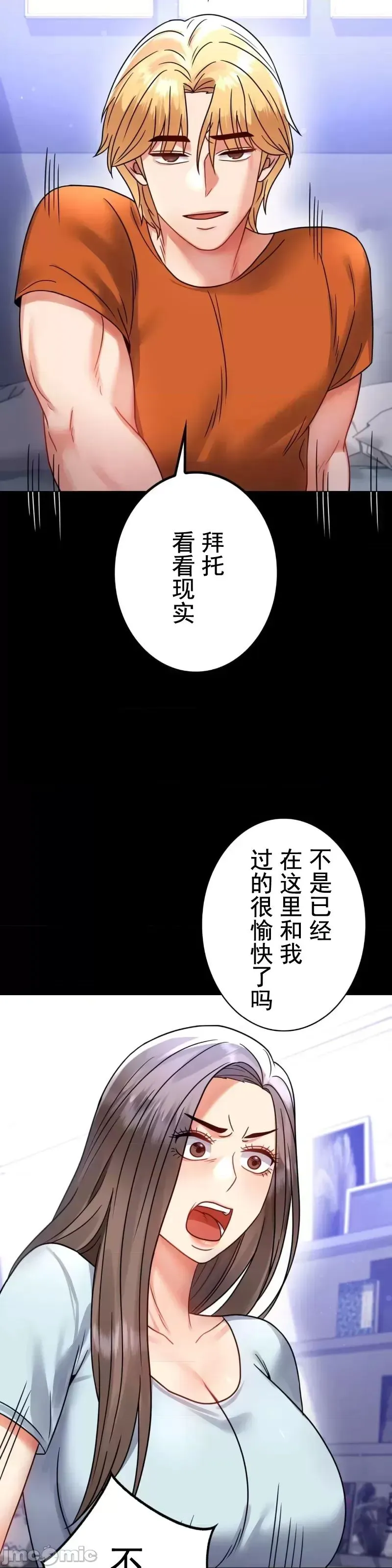 婚外情概率 - 第58話 - page 31