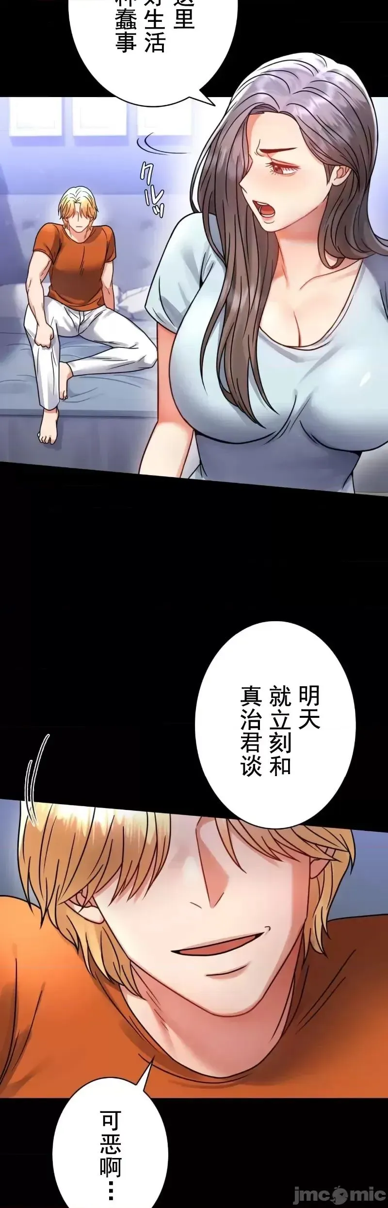 婚外情概率 - 第58話 - page 33