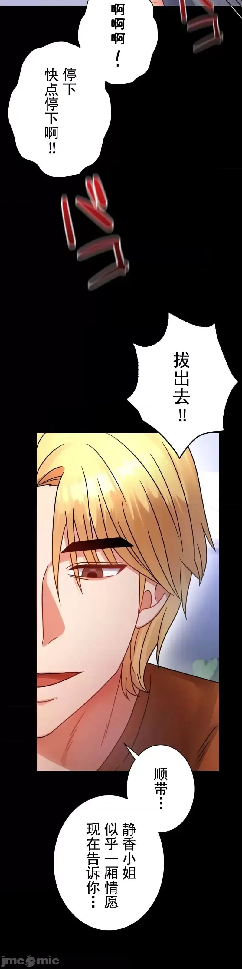 婚外情概率 - 第58話 - page 37