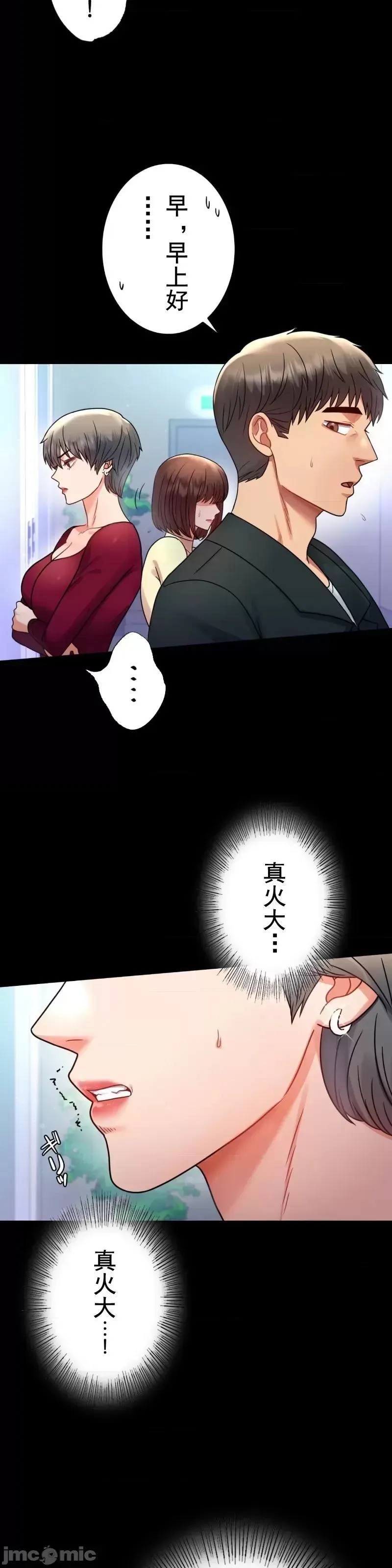 婚外情概率 - 第58話 - page 41