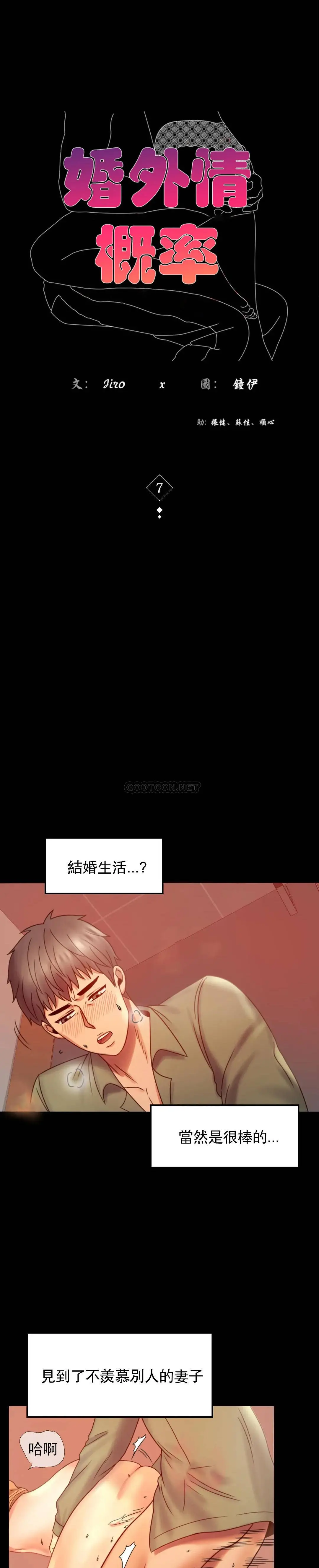 婚外情概率 - 第7话-这狗东西 - page 3
