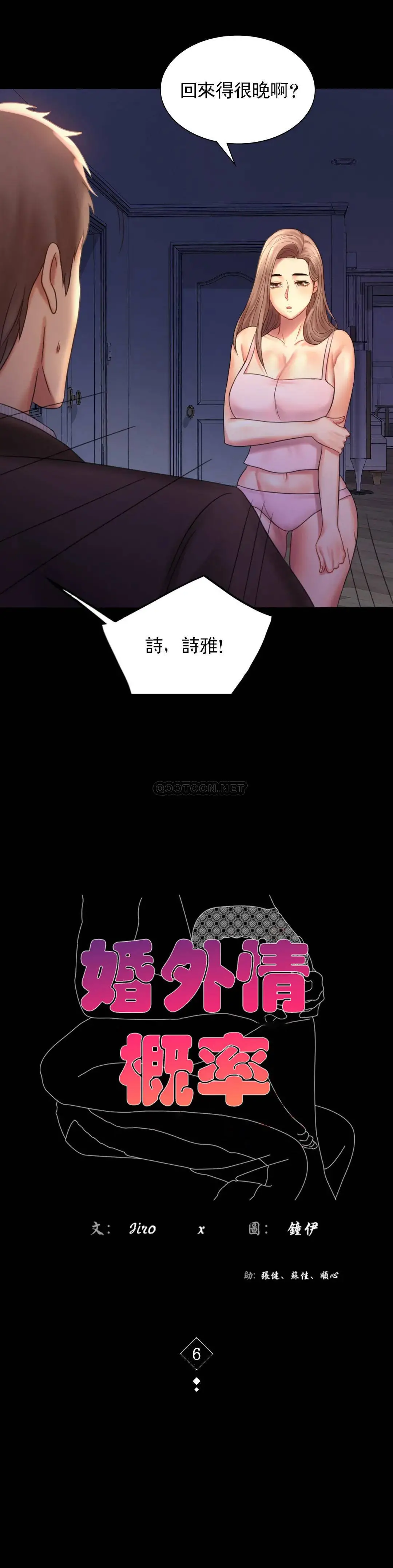 婚外情概率 - 第6话-第二次是很简单的 - page 2