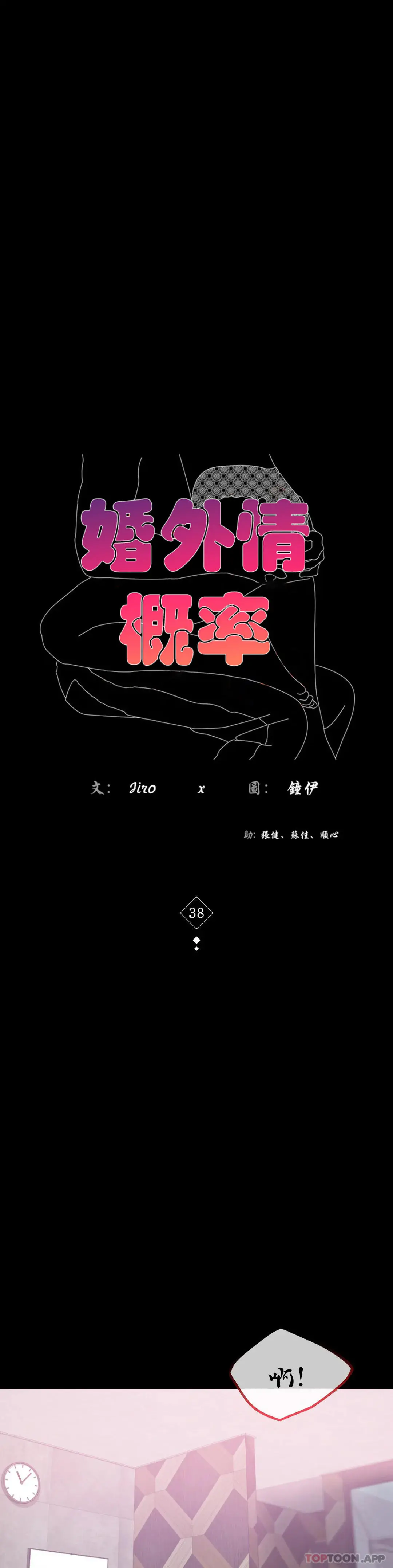 婚外情概率 - 第38话-我们的孩子 - page 4