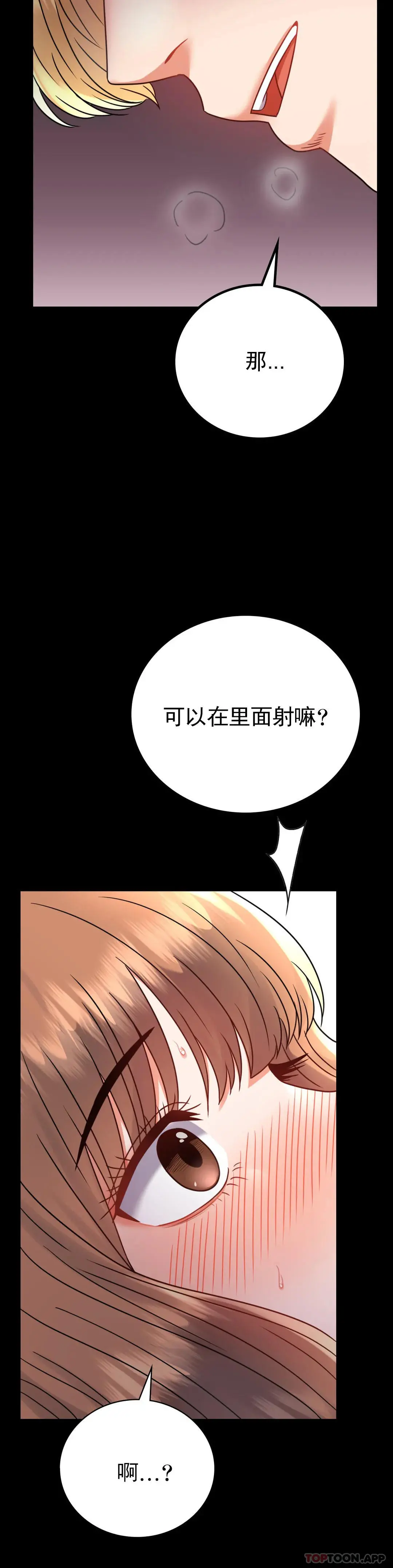 婚外情概率 - 第38话-我们的孩子 - page 10