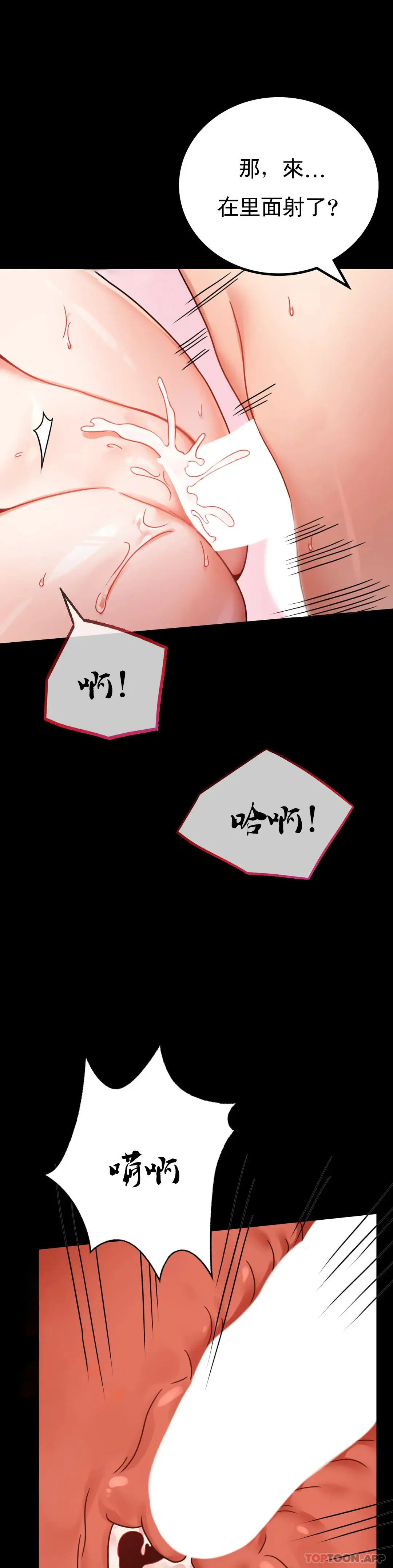 婚外情概率 - 第38话-我们的孩子 - page 16