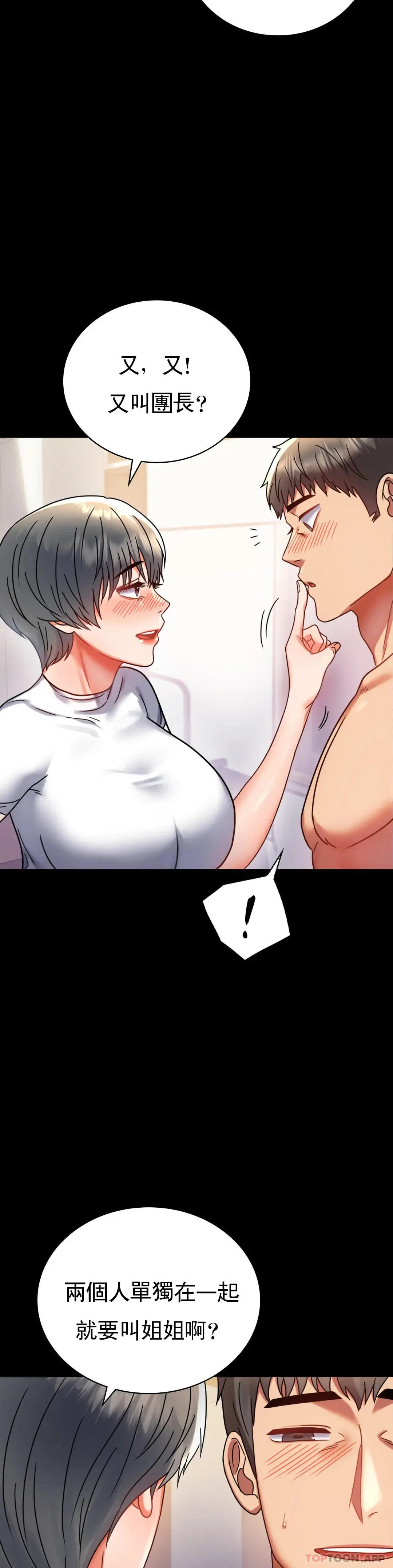 婚外情概率 - 第38话-我们的孩子 - page 24