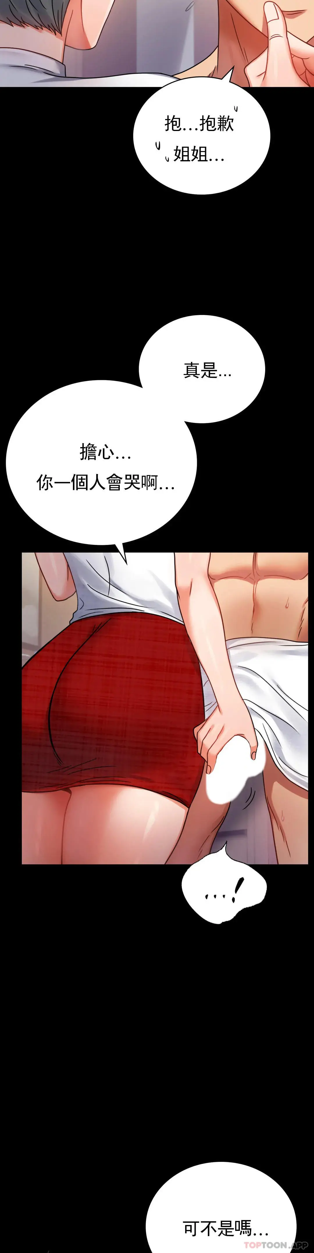 婚外情概率 - 第38话-我们的孩子 - page 25