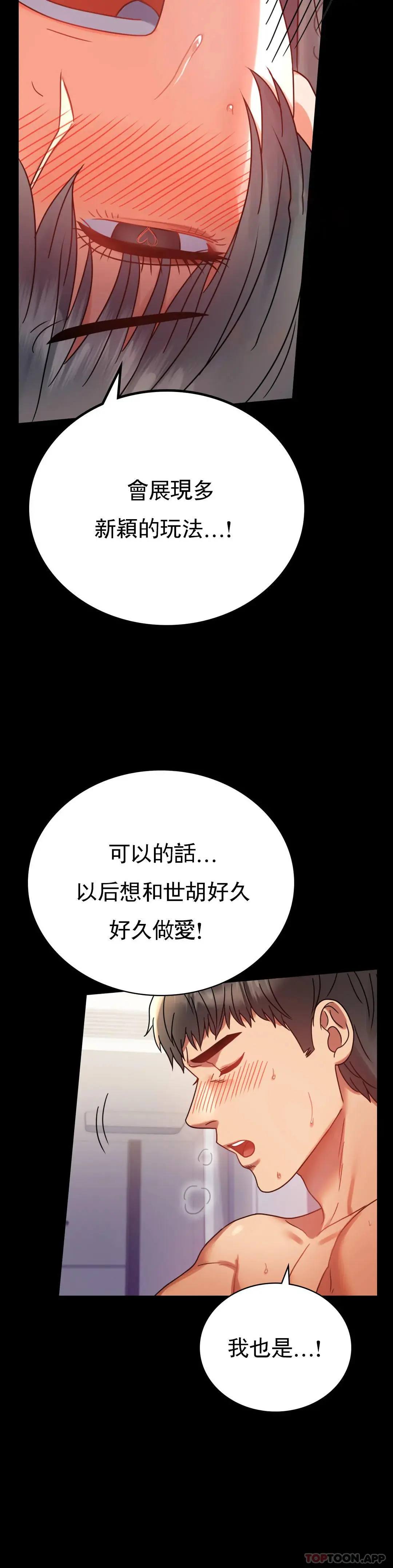 婚外情概率 - 第38话-我们的孩子 - page 33
