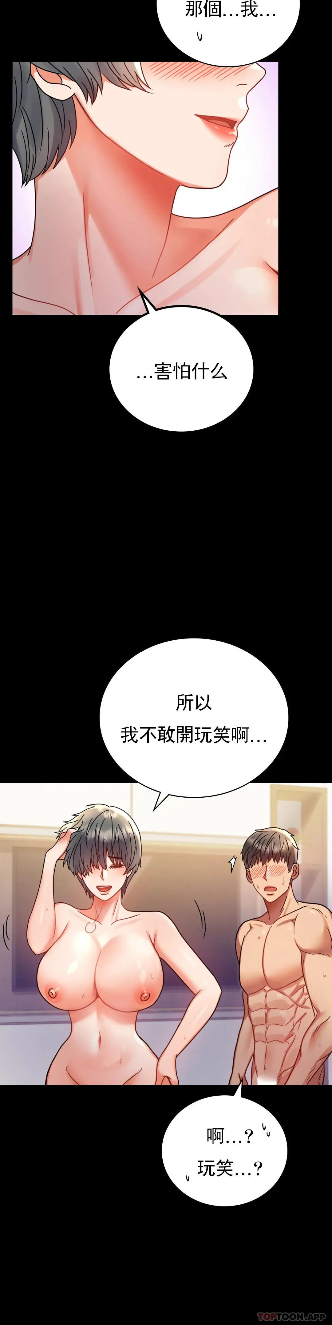 婚外情概率 - 第38话-我们的孩子 - page 44