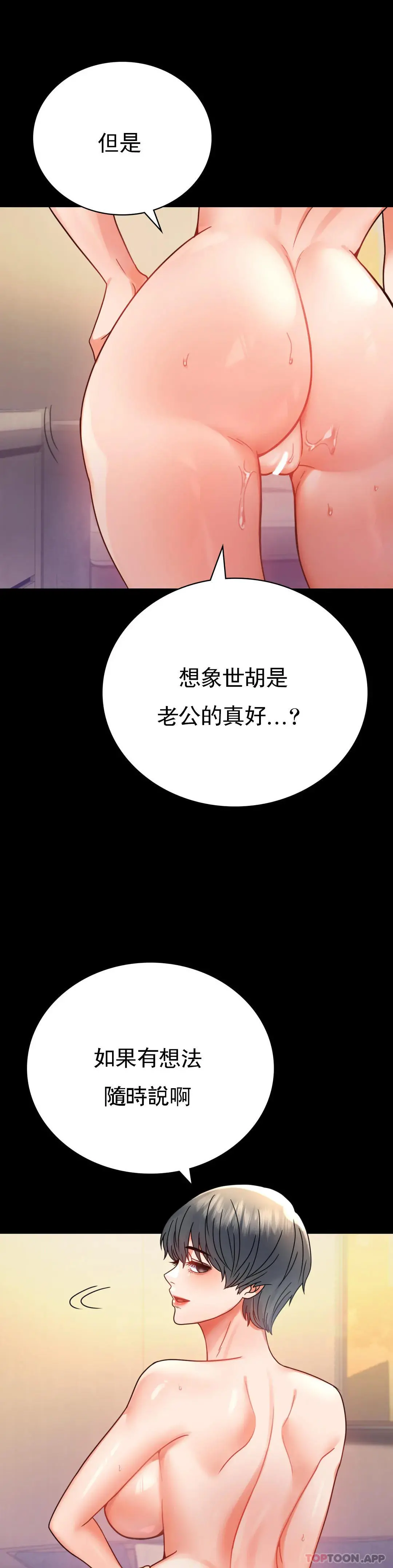 婚外情概率 - 第38话-我们的孩子 - page 45