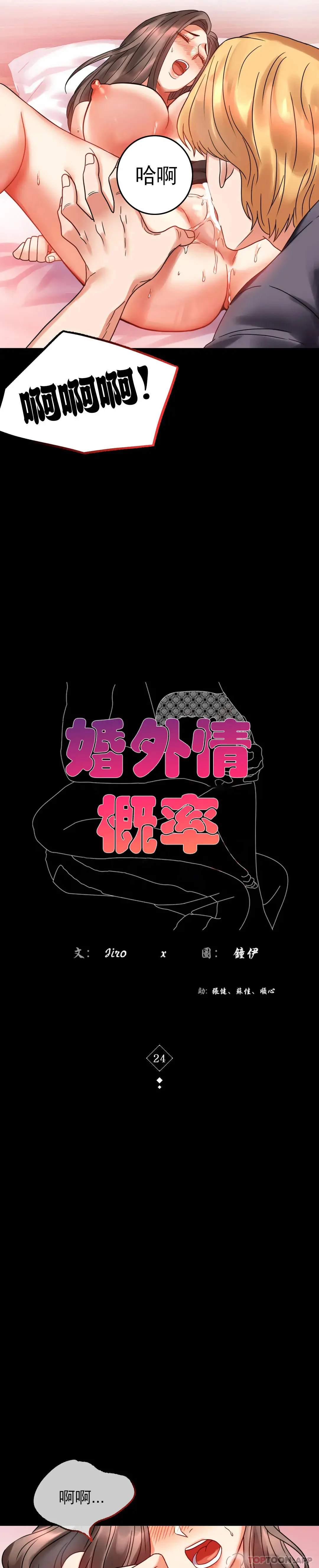 婚外情概率 - 第24话-更猛的插进去 - page 4