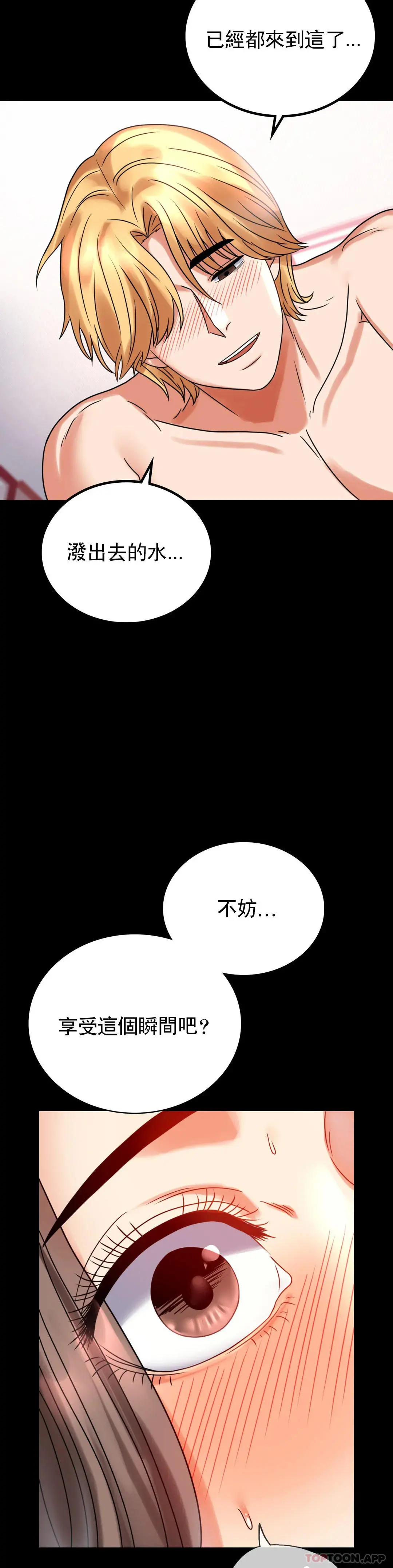 婚外情概率 - 第24话-更猛的插进去 - page 8