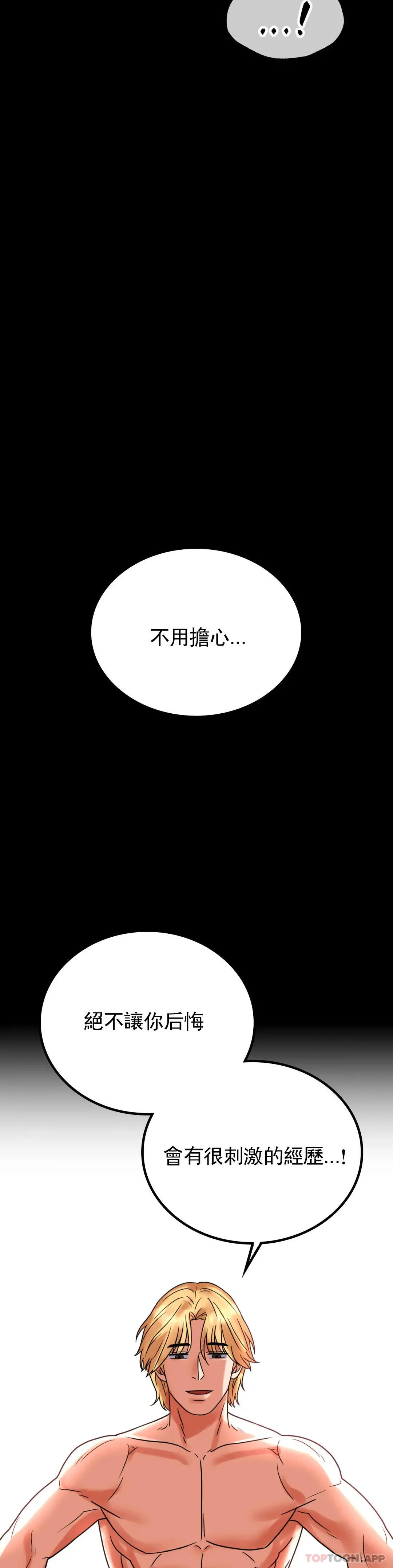 婚外情概率 - 第24话-更猛的插进去 - page 9